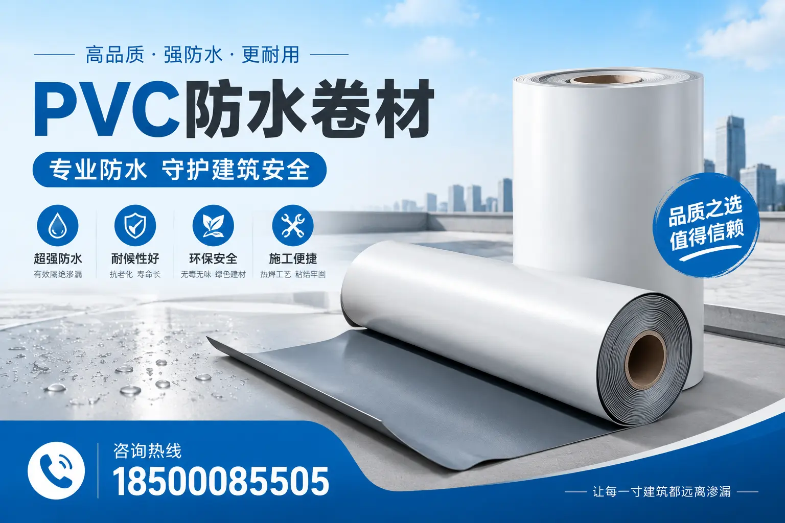 遵义地区pvc防水卷材的市场现状与发展趋势