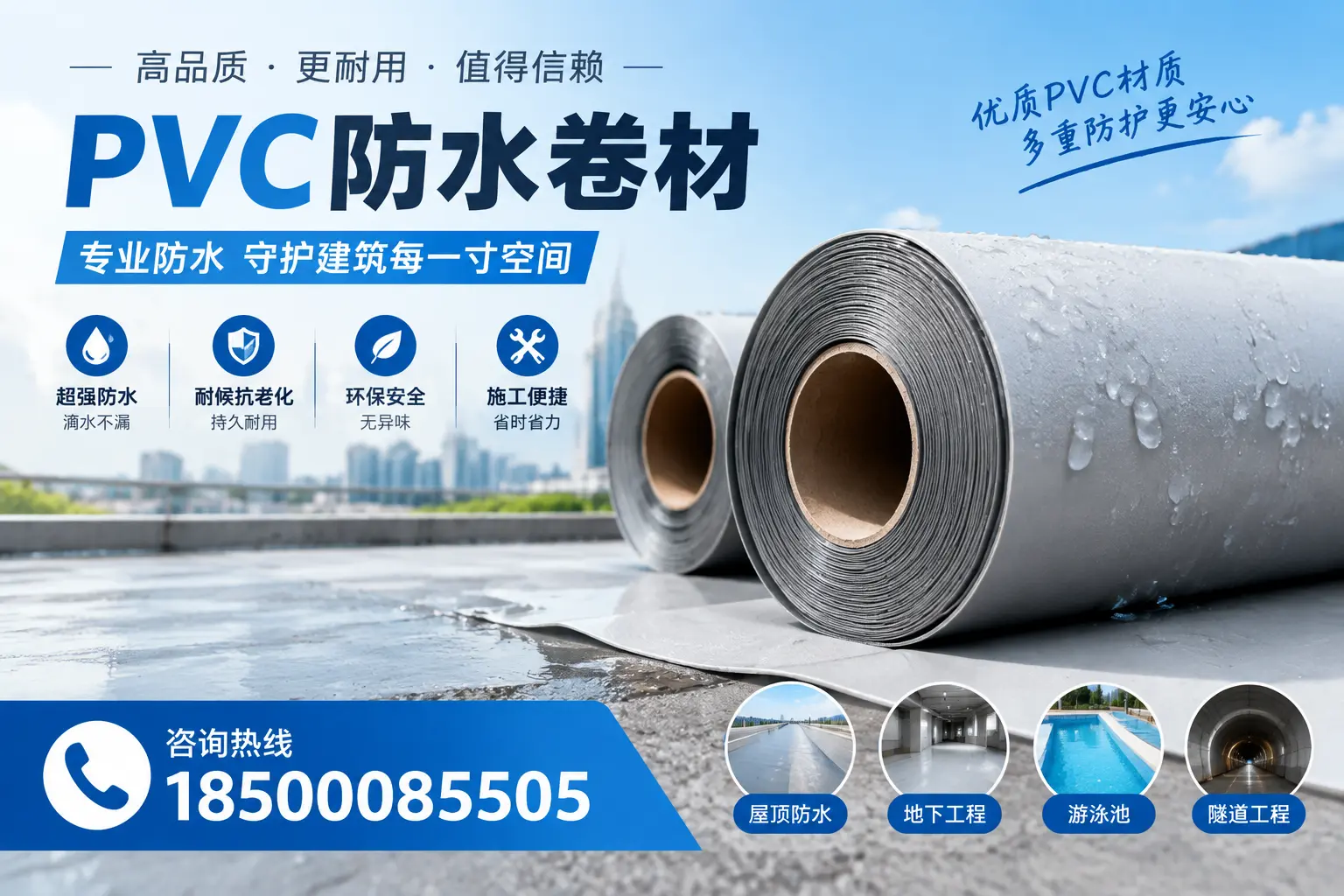 如何评估PVC防水卷材的性价比？遵义消费者必读