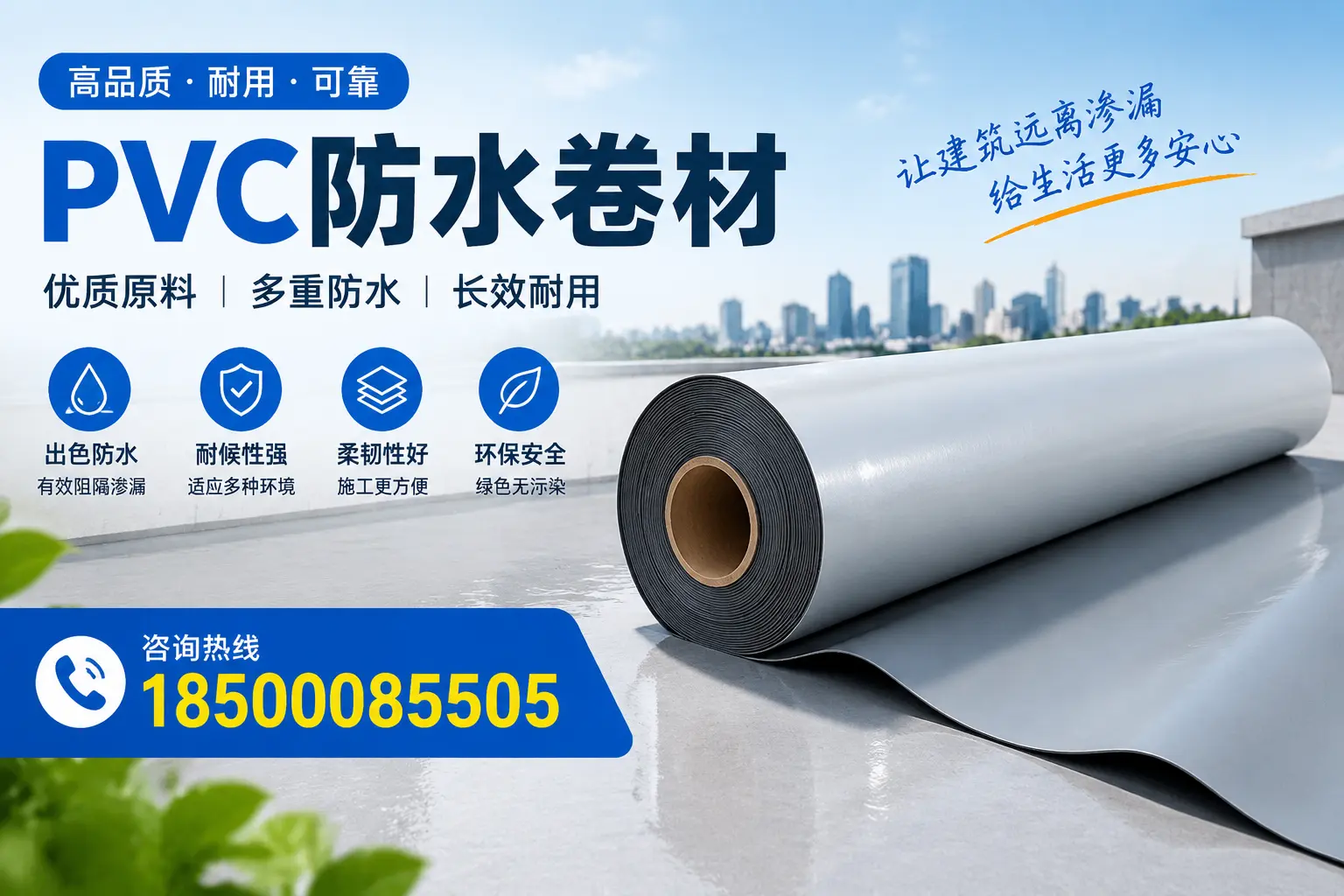 PVC防水卷材与其他防水材料的对比，遵义用户的决策参考