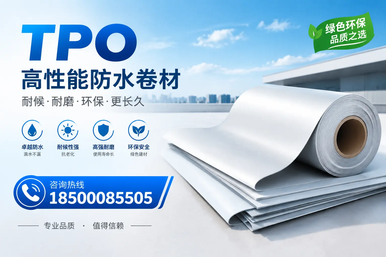如何选择适合的tpo材料？遵义企业选型指南