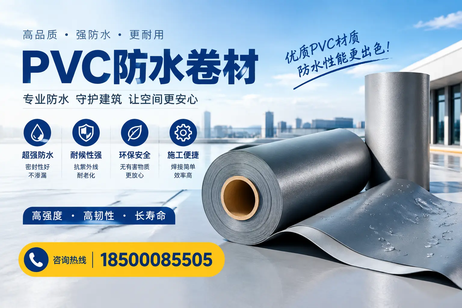 如何判断PVC防水卷材的质量优劣?遵义选购技巧