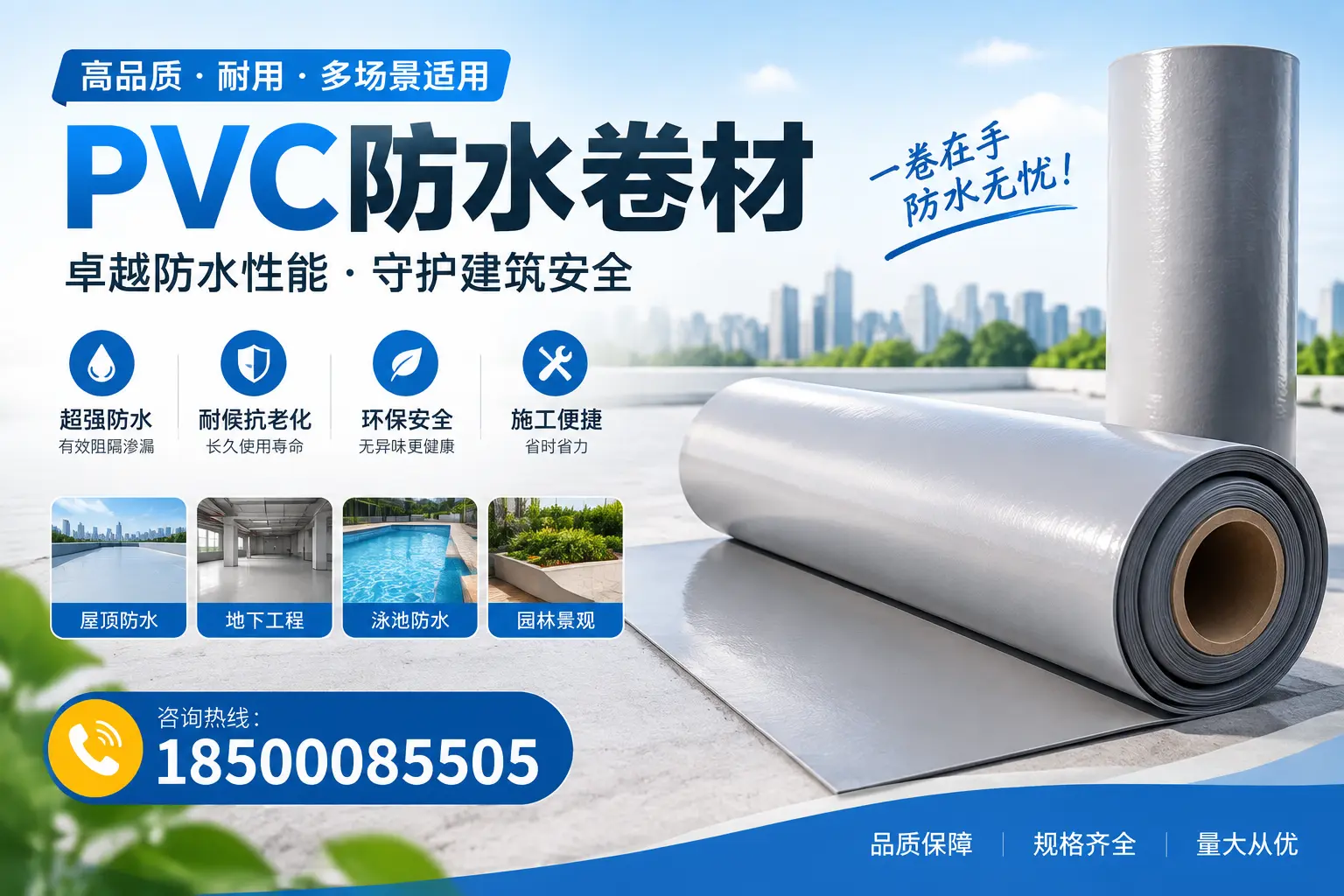 PVC防水卷材的性能测试方法，确保质量与安全遵义