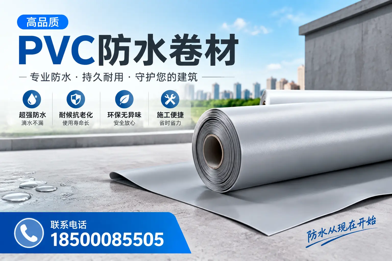 PVC防水卷材的施工流程详解，适合遵义装修工人