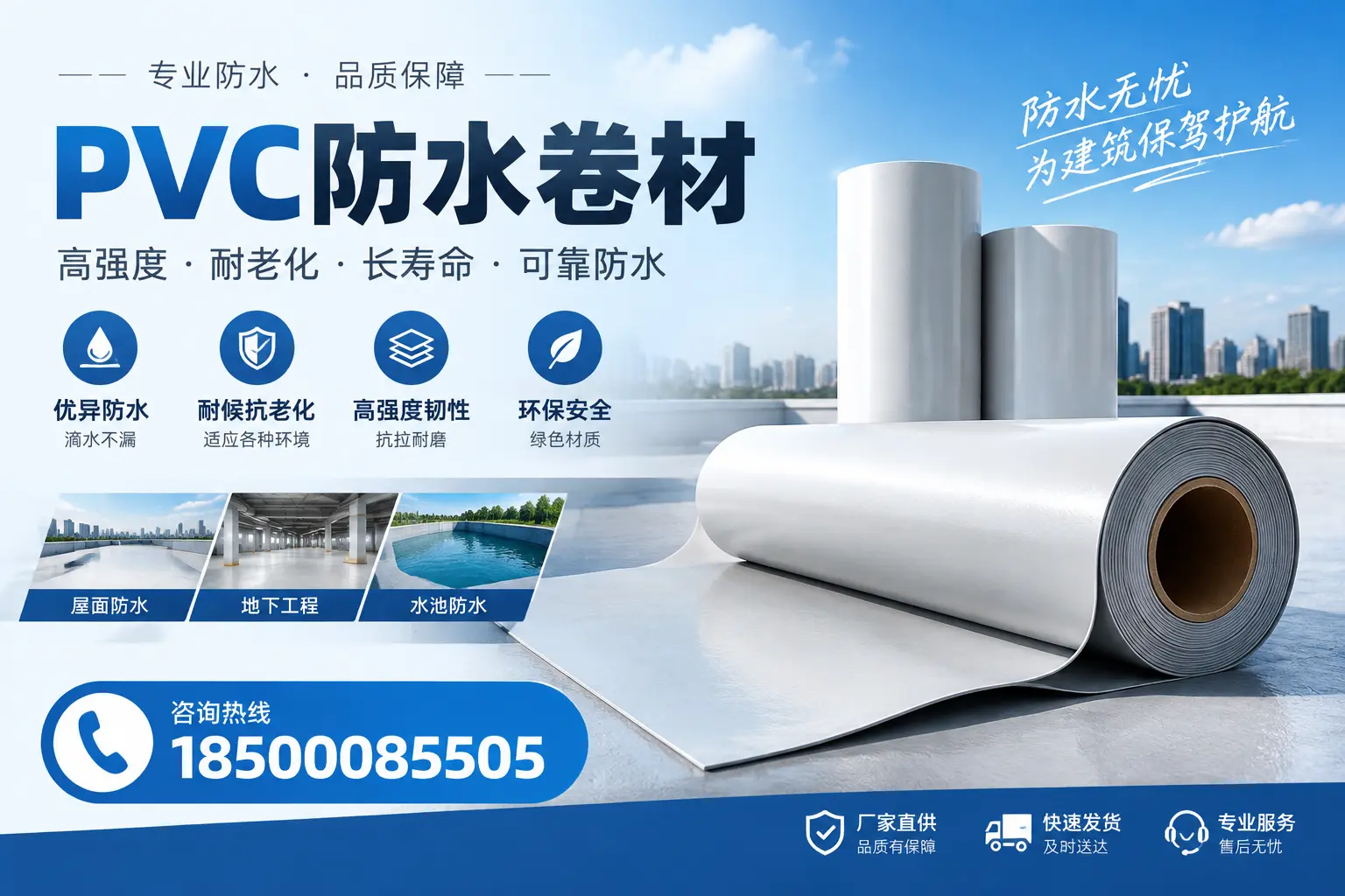 对比不同品牌PVC防水卷材的性价比，帮助遵义用户选择