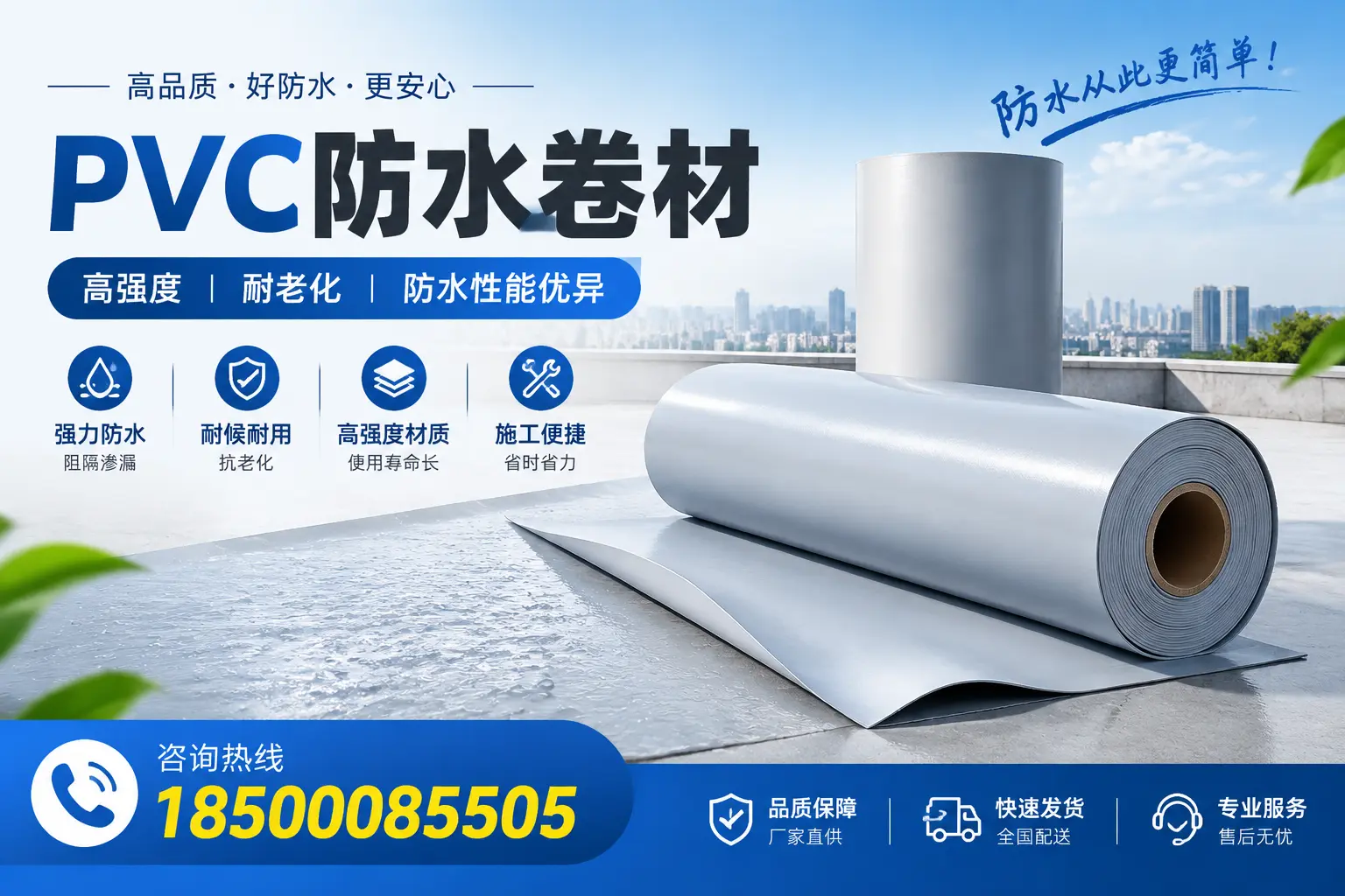 遵义pvc防水卷材的检测标准与认证流程