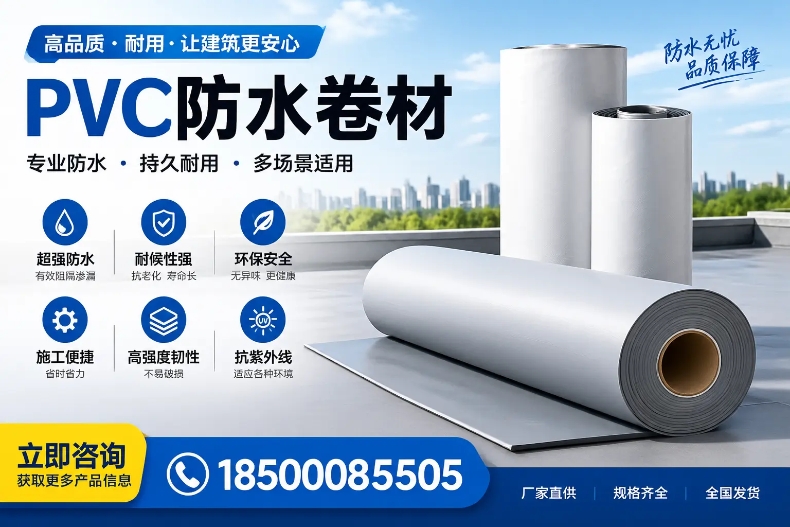 在遵义选择PVC防水卷材的五大关键因素，助您做出明智决策
