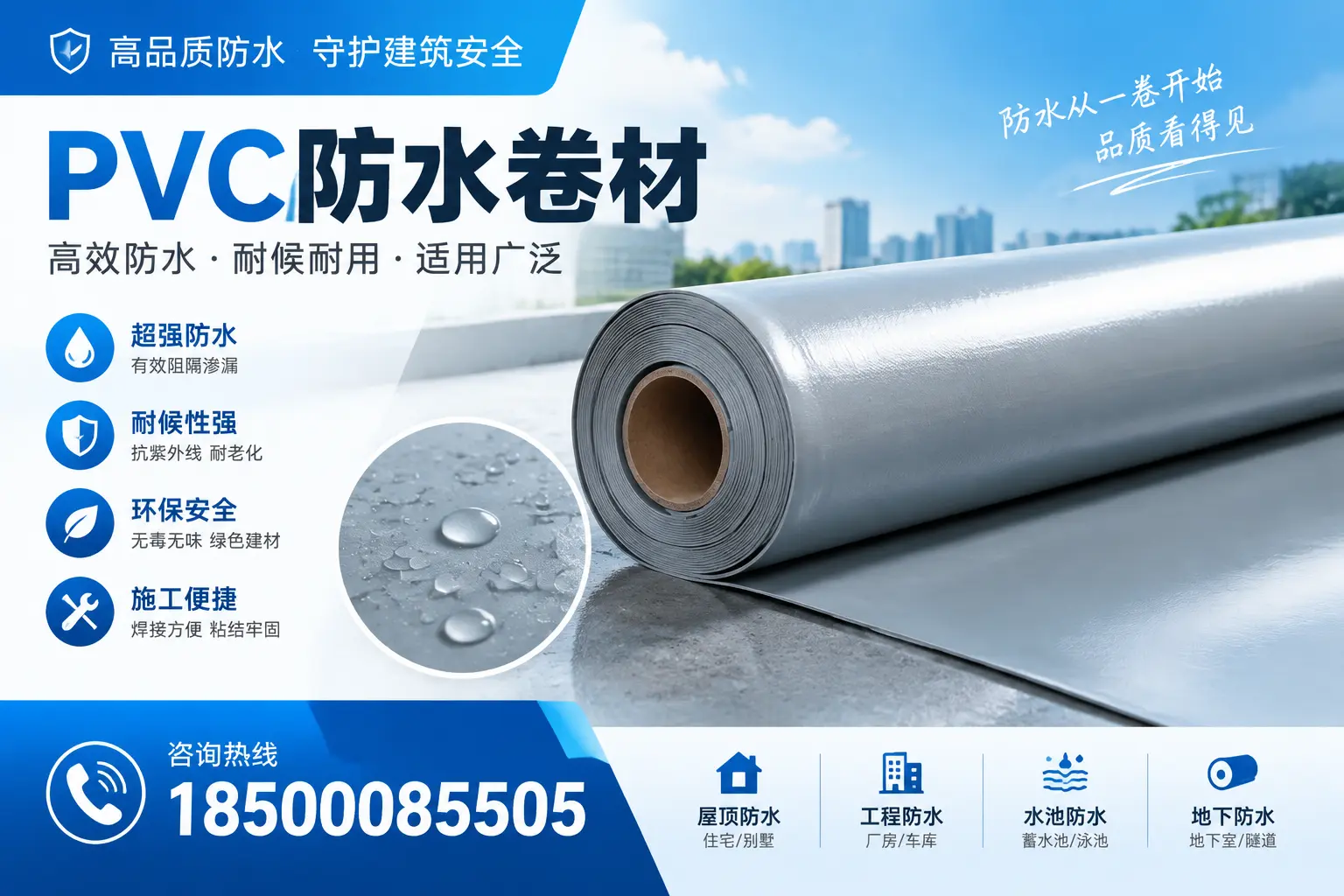 如何正确储存PVC防水卷材?遵义用户的实用建议