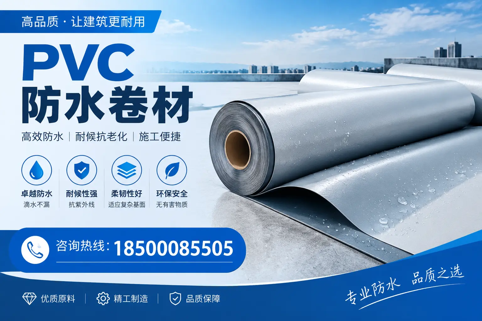 遵义地区pvc防水卷材的施工注意事项