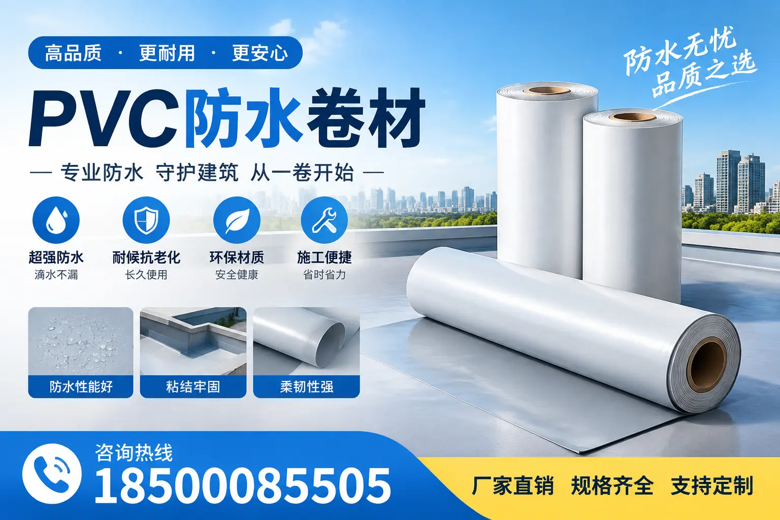 选择pvc防水卷材时，遵义用户的常见疑问